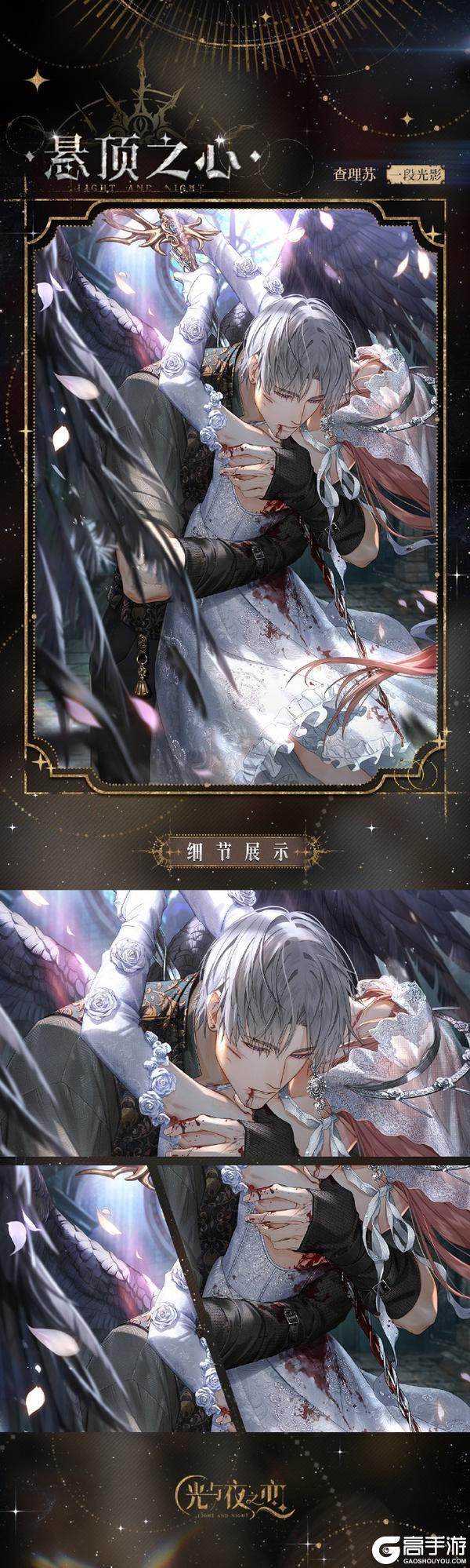 《光与夜之恋》✦查理苏・悬顶之心✦