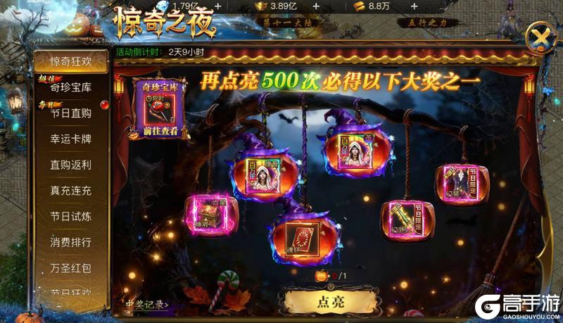 《烈焰觉醒》狂欢庆典活动