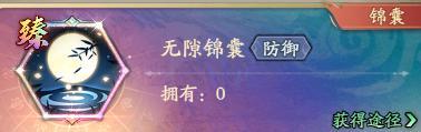 《群英风华录》防御体系再添神装-新锦囊「无隙」