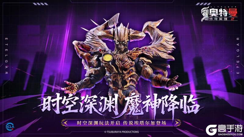 《奥特曼传奇英雄2》新版本爆料速览