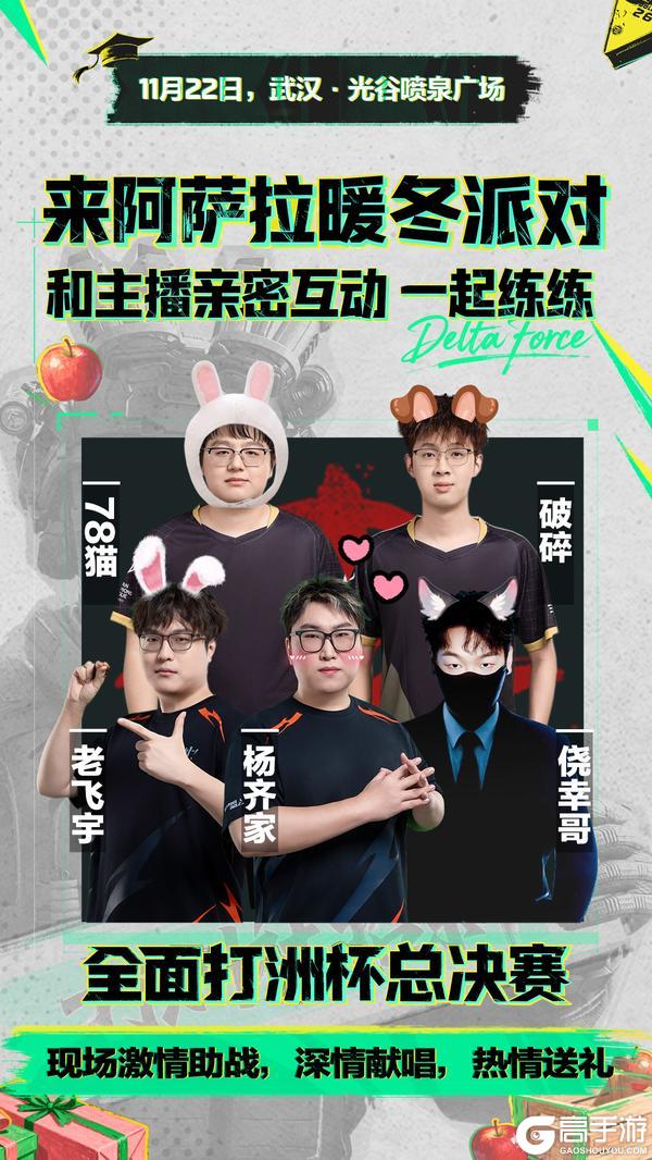 《三角洲行动》赛伊德：这次我真的不在行政楼，我在阿萨拉暖冬派对