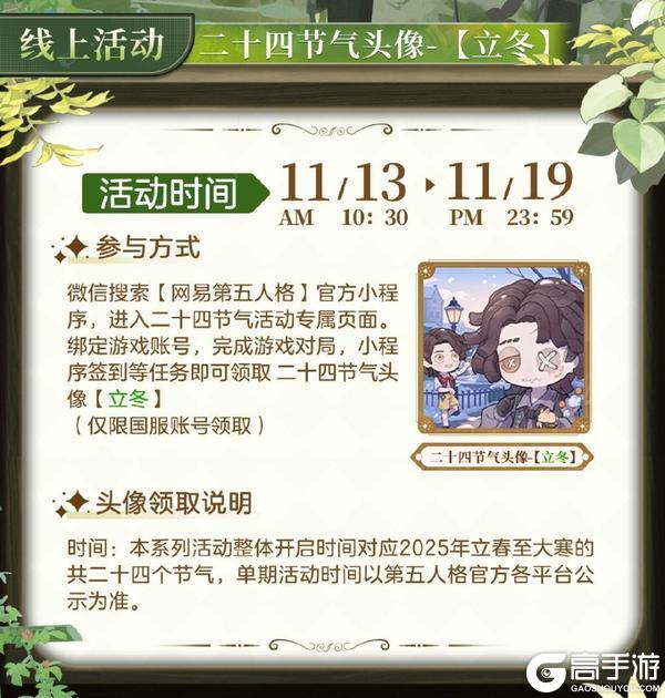 秋意幕,新冬至《第五人格》二十四节气演绎录-【立冬】篇即将开启