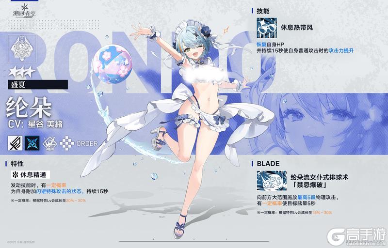 《溯回青空》骑士介绍&性能解析-纶朵《盛夏》