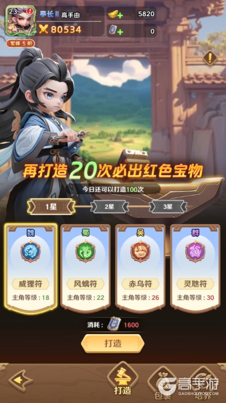 巨神军师宝物打造&宝物养成玩法规则详解