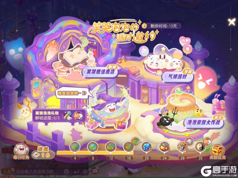 《梦幻西游》笑哭泡泡开派对啦！教你拿到“门派转换免费券”