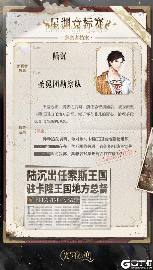 《光与夜之恋》星渊竞标赛 | 参赛者档案