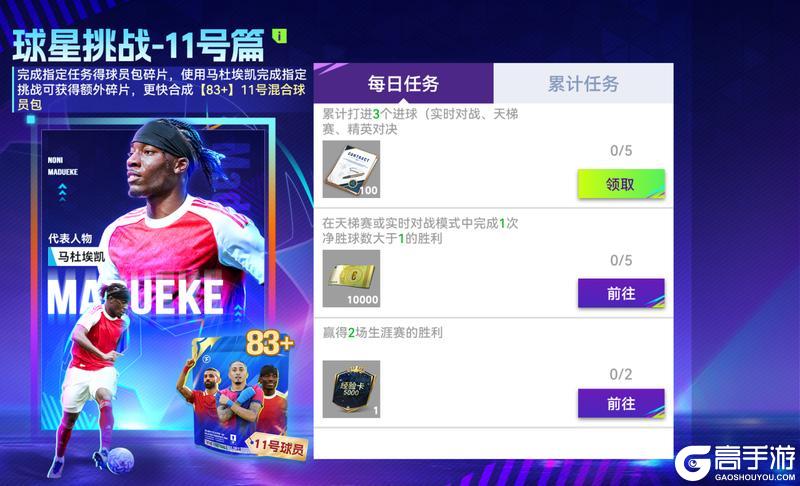 《最佳球会》球会情报站丨年度退场活动开启，累登即送【88+】！