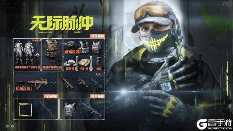 《暗区突围》S15赛季手册内容总览