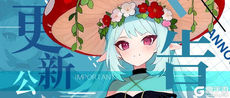 《召唤与合成2》11月25日更新公告