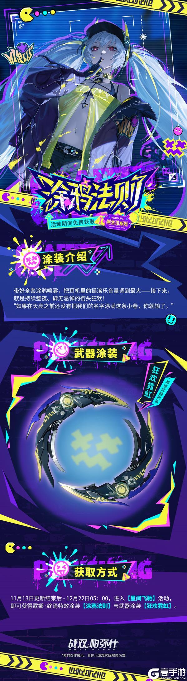 《战双帕弥什》【露娜·终焉 新增特效涂装 | 涂鸦法则】