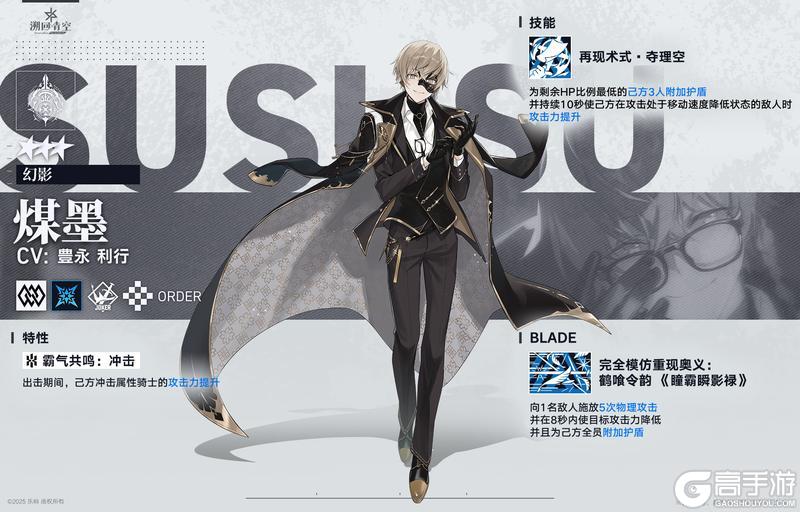《溯回青空》骑士介绍&性能解析-煤墨「幻影」