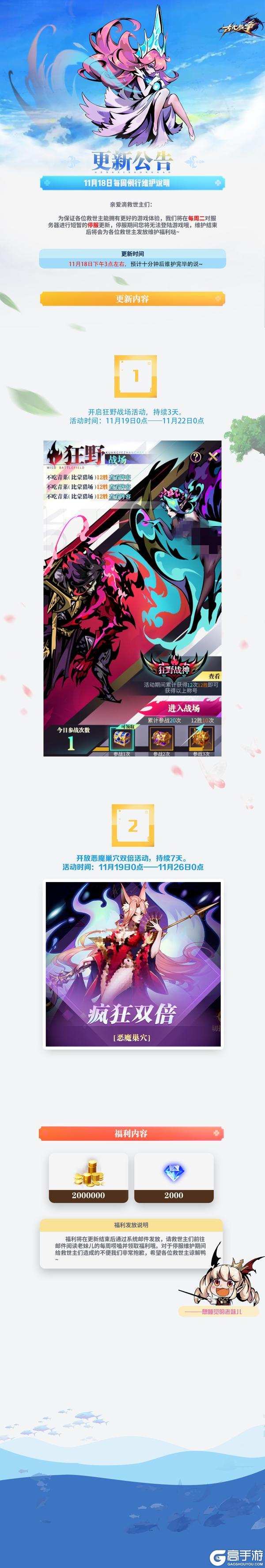 《古代战争》11月18日每周例行维护说明