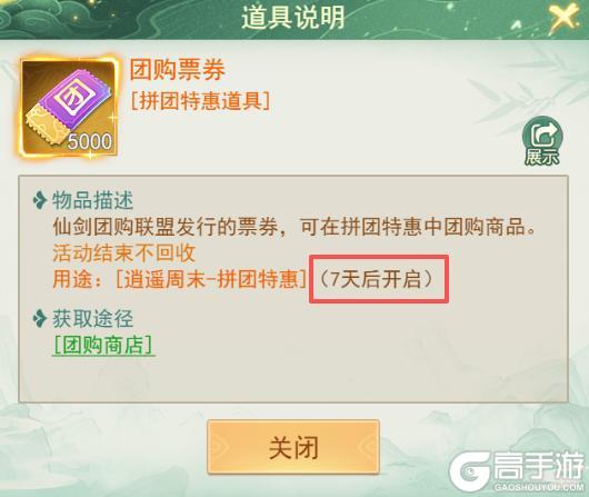 《仙剑奇侠传:新的开始》逍遥周末一站式全指南