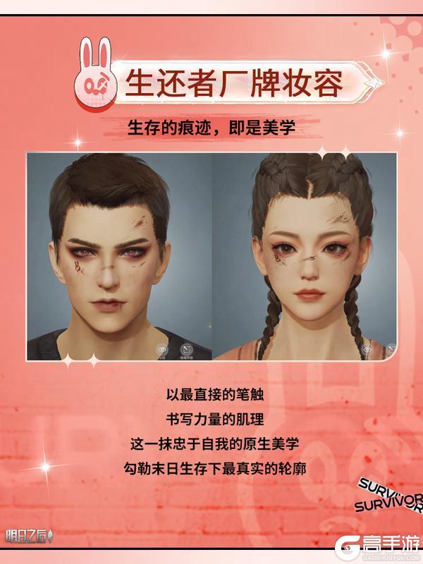 《明日之后》七周年免费领取时装厂牌妆容啦!