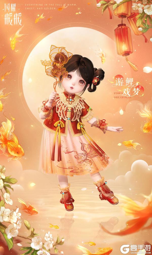 《闪耀暖暖》【小暖全新免费服饰】游鲤戏梦，即将上线 | 12月4日更新