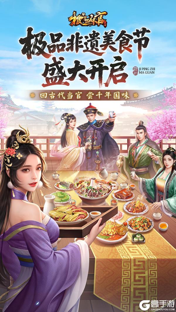 《极品芝麻官》【7.3版本公告】11月21日版本更新公告，美食联动开启