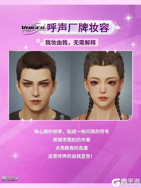 《明日之后》七周年免费领取时装厂牌妆容啦!