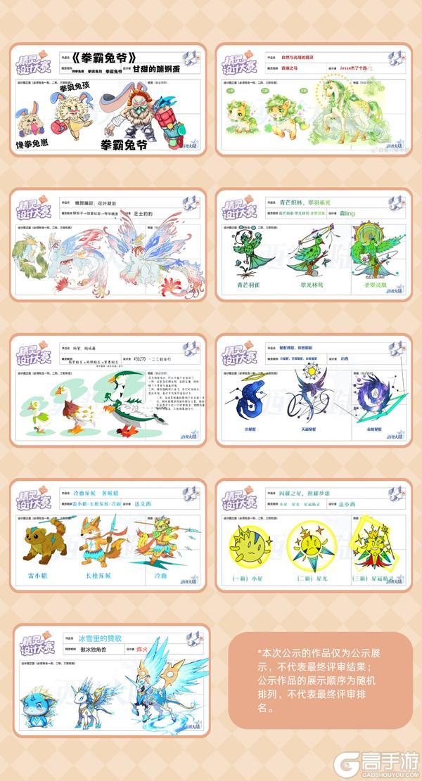 《西普大陆》第二届精灵设计大赛作品公示