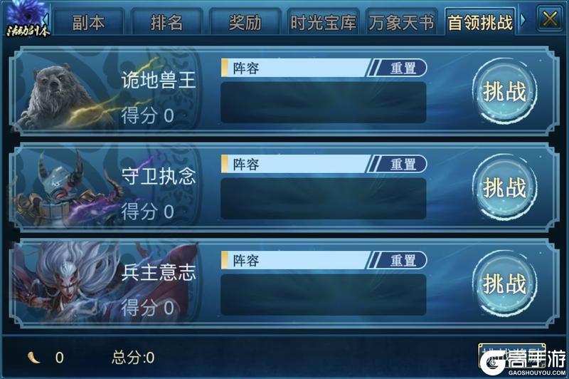 《蜀山传奇》活动副本首领挑战攻略