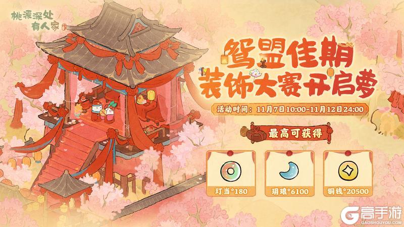 《桃源深处有人家》装饰赛启幕 | 喜！萦绕在桃源深处