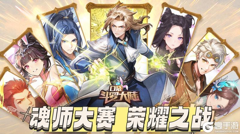 《口袋斗罗大陆》魂师大赛冲巅峰！神星 / 神羽 / 魂骨齐上新，战力飙升攻略速看！