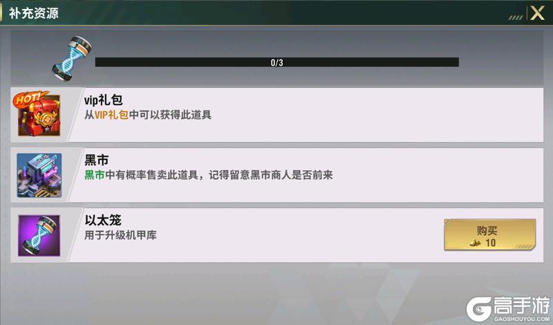 王牌机甲机甲系统&机甲养成全攻略