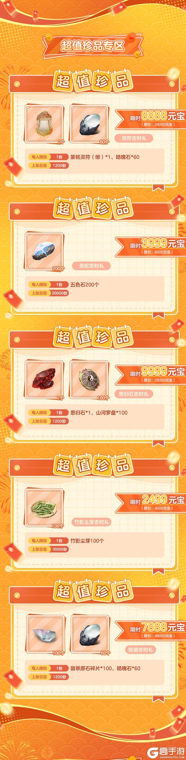 《一梦江湖》更新 | 钧天诏九子系列时装·熙焱凌明光上线