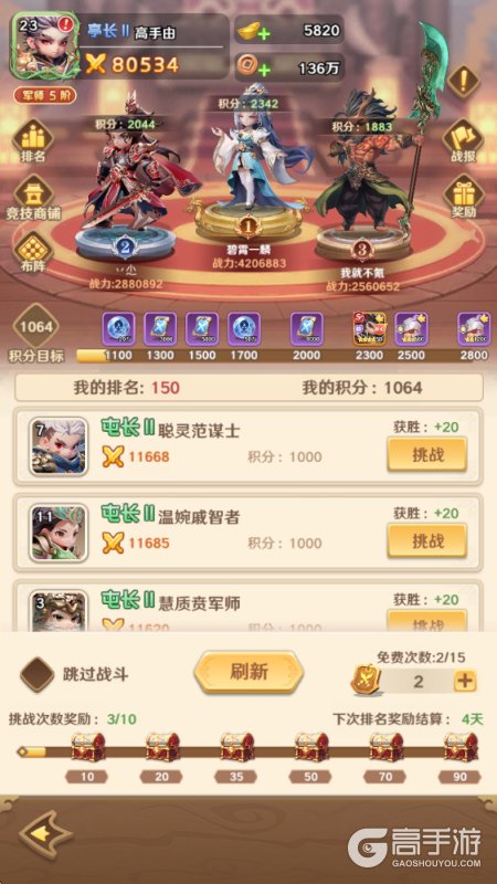 巨神军师竞技场&龙争虎斗玩法规则详解!