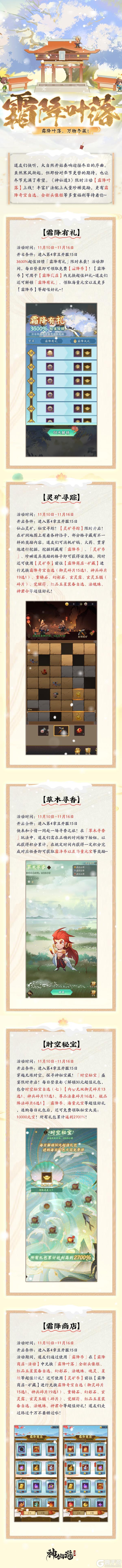 《神仙道3》霜降叶落 | 道友们快听,大自然开始奏响迎接冬日的序曲~!