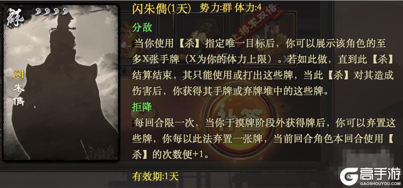 《三国杀OL》分敌破势，拒降增威——闪朱儁初体验