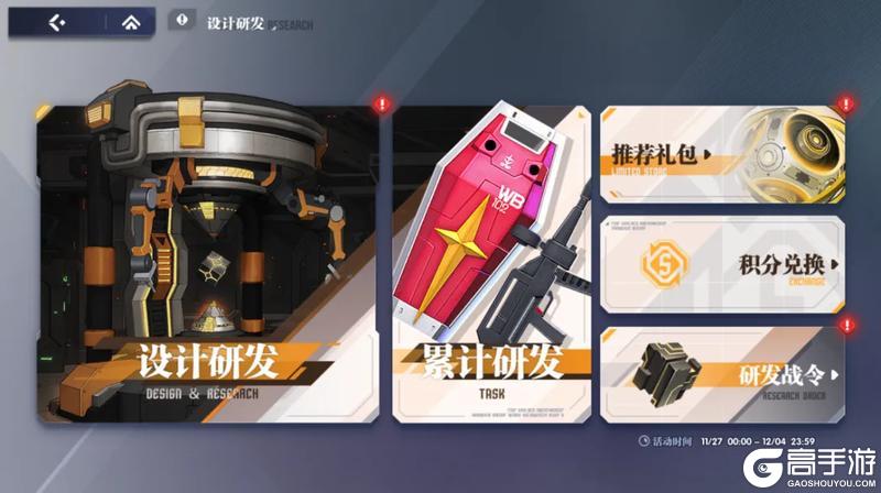 《高达钢铁之诗》11月26日更新内容：智能研发功能上线