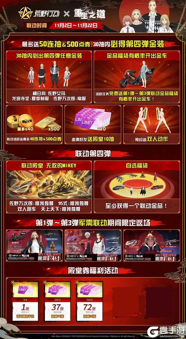 《荒野行动》11月22日上线就送传世武器