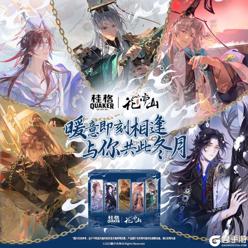 花亦山心之月×桂格麦片联名礼盒现已上线！