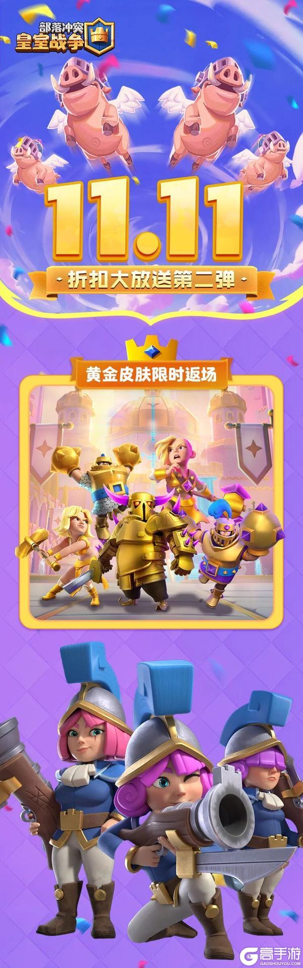 《部落冲突：皇室战争》皇室11.11折扣大放送第二弹