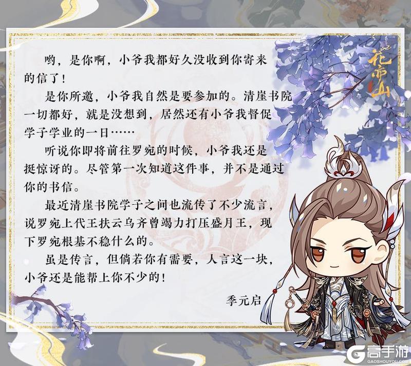 《花亦山心之月》盛月扶云丨出行前收到的信件