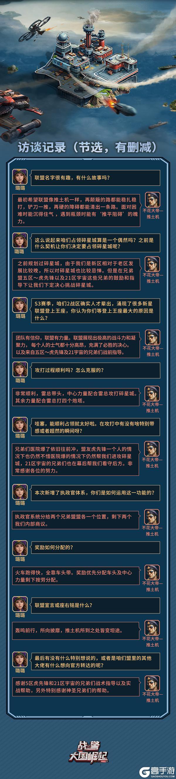 《战警：大国崛起》联盟访谈 | 41区【推土机】：稳扎稳打，推平阻碍