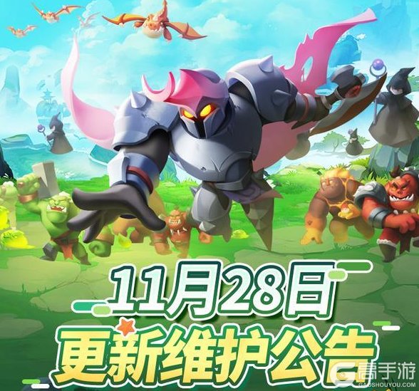 《怪物联萌》11月28日维护更新公告