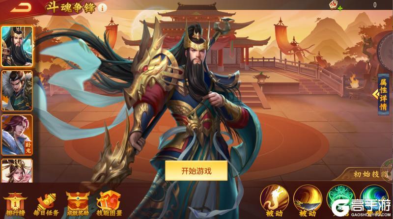 《三国杀名将传》11月17日斗魂争锋活动