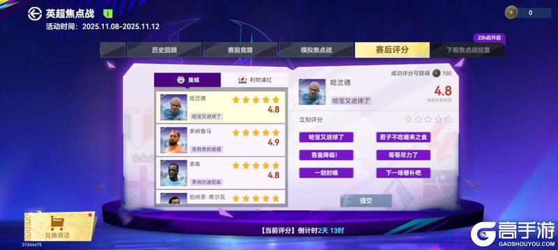 《最佳球会》球会焦点战特评|3-0横扫！曼城王朝归位