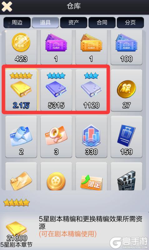 《票房大卖王》新手攻略：萌新入门必看！