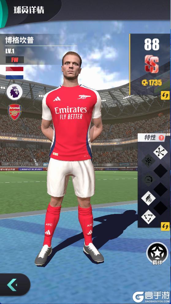 《足球决》球队简介：阿森纳