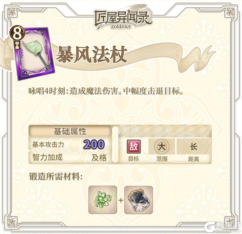 《匠屋异闻录》【锻造秘典】梅米推荐武器锻造指南