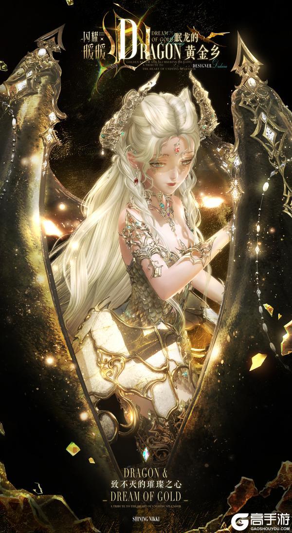 【全新闪·熠套装展示】闪耀暖暖龙出没 | 11月6日更新