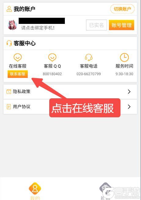 《守护之境》【客服入口】官方客服联系教程