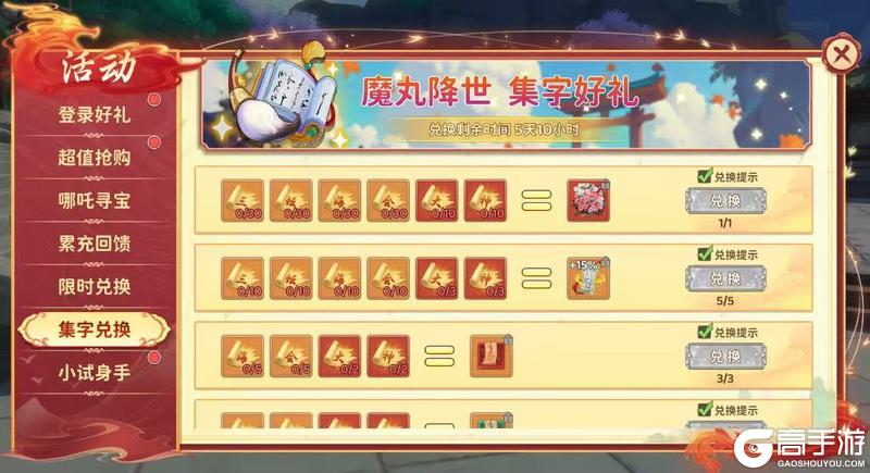 《热血江湖：归来》敦煌幻韵 魔丸登场