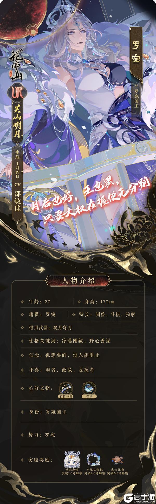 《花亦山心之月》新名士信息公开：UR关山明月