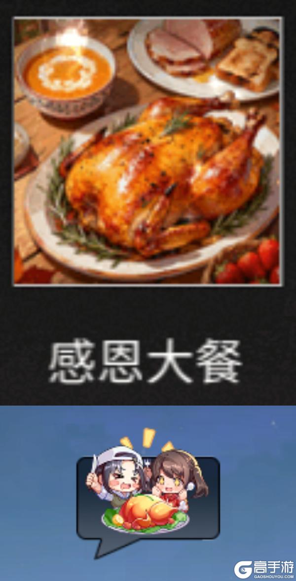 《明日之后》感恩节食物限时返场！7年同行感恩有你