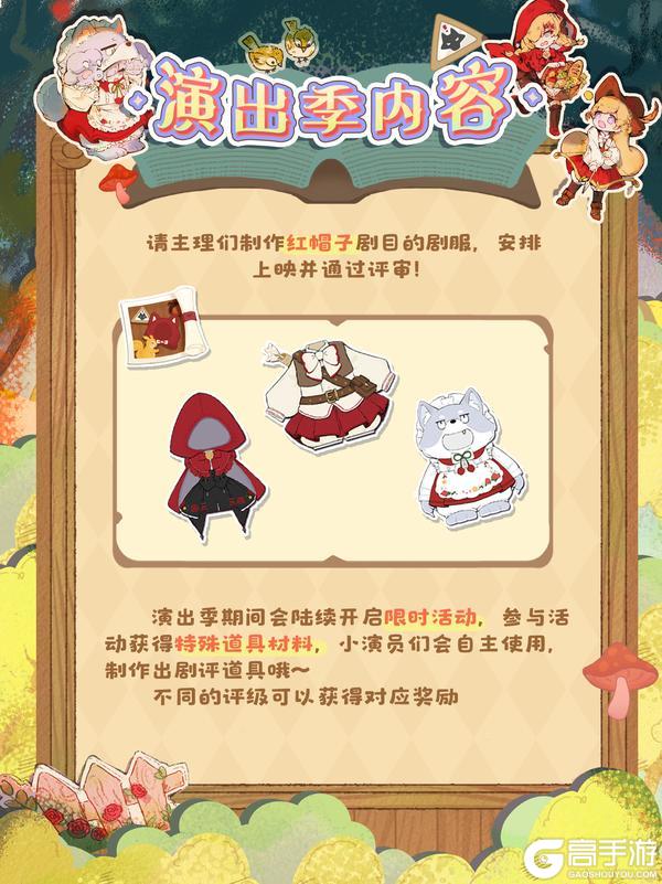 《花花与幕间剧》首个三人剧目 小红帽&C4F版本内容一览