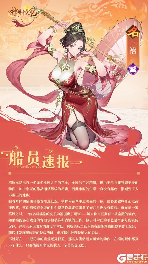 《神州千食舫》★内含密令福利 | 伞隙微光版本更新公告★