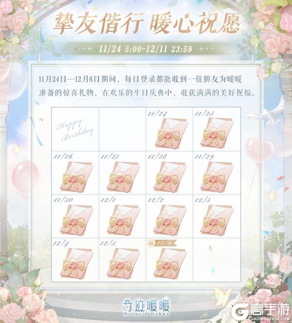 《奇迹暖暖》【繁花之约】挚友偕行 暖心祝愿